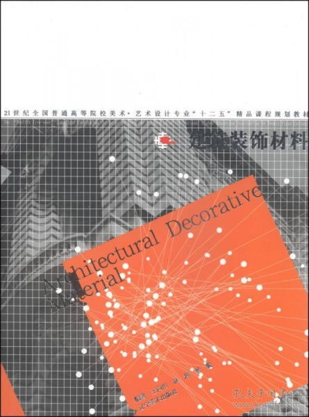 建筑裝飾材料與五金交電 室內(nèi)裝修的關(guān)鍵要素