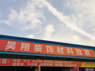 東莞市昊翔建筑裝飾材料有限公司 專業打造品質空間，引領裝飾新風尚